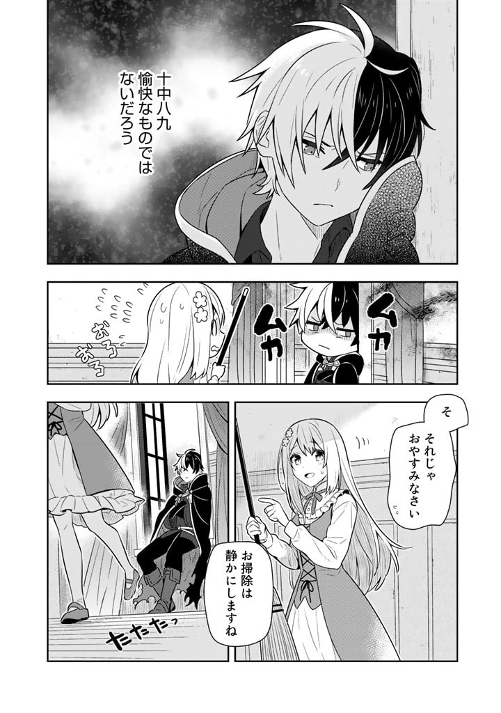 婚約破棄された令嬢を拾った俺が、イケナイことを教え込む　〜美味しいものを食べさせておしゃれをさせて、世界一幸せな少女にプロデュース！〜 第6話 - 14