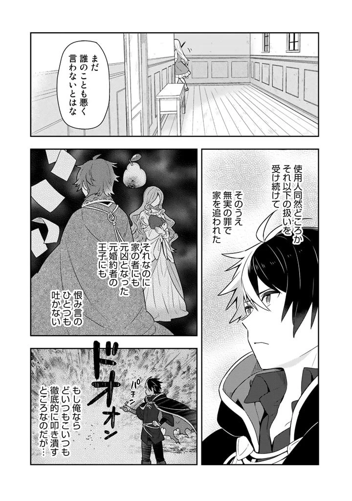婚約破棄された令嬢を拾った俺が、イケナイことを教え込む　〜美味しいものを食べさせておしゃれをさせて、世界一幸せな少女にプロデュース！〜 第6話 - 15