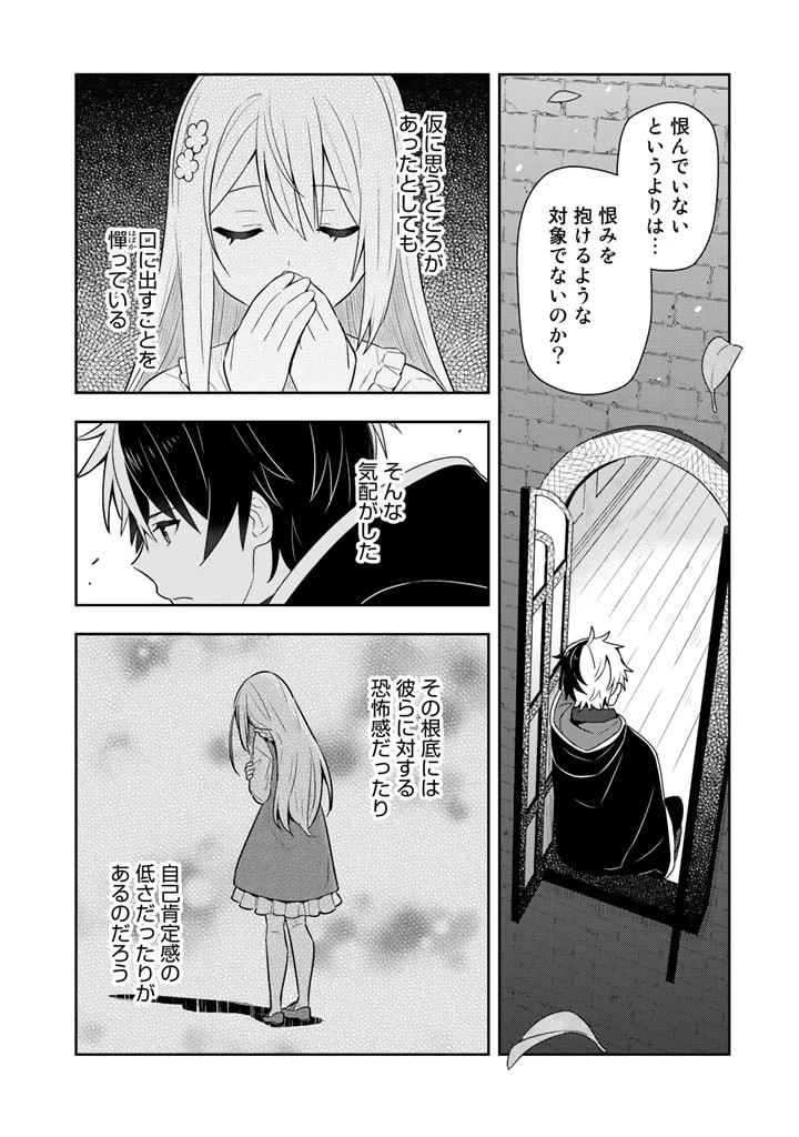 婚約破棄された令嬢を拾った俺が、イケナイことを教え込む　〜美味しいものを食べさせておしゃれをさせて、世界一幸せな少女にプロデュース！〜 第6話 - 16