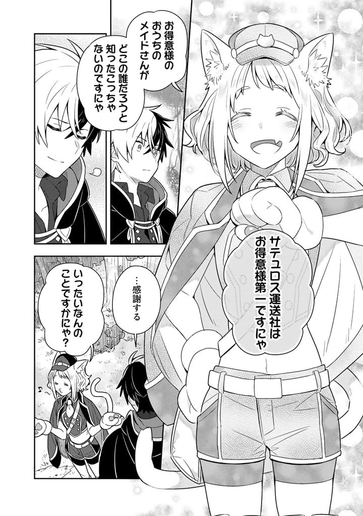 婚約破棄された令嬢を拾った俺が、イケナイことを教え込む　〜美味しいものを食べさせておしゃれをさせて、世界一幸せな少女にプロデュース！〜 第7話 - 6