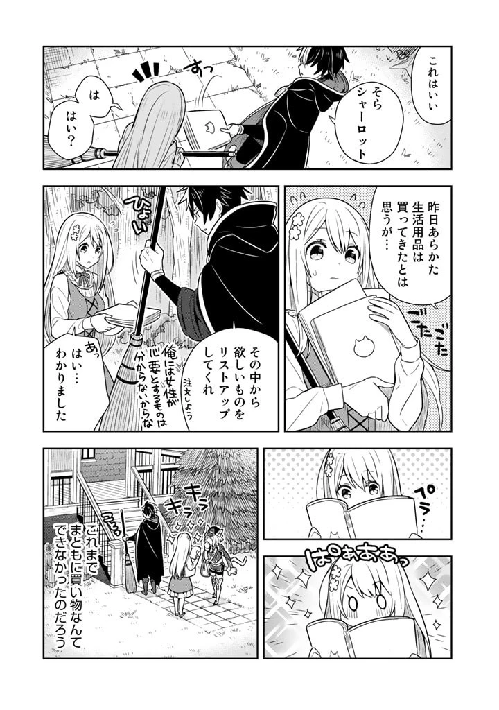 婚約破棄された令嬢を拾った俺が、イケナイことを教え込む　〜美味しいものを食べさせておしゃれをさせて、世界一幸せな少女にプロデュース！〜 第7話 - 9