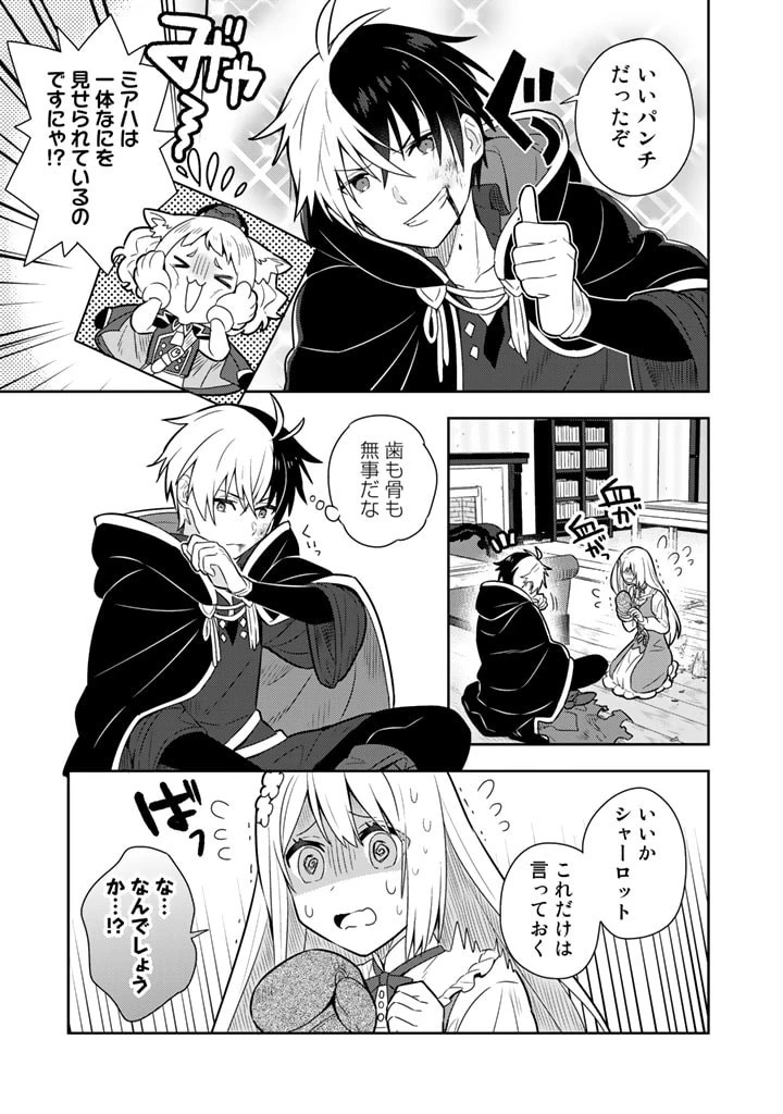 婚約破棄された令嬢を拾った俺が、イケナイことを教え込む　〜美味しいものを食べさせておしゃれをさせて、世界一幸せな少女にプロデュース！〜 第9話 - 5