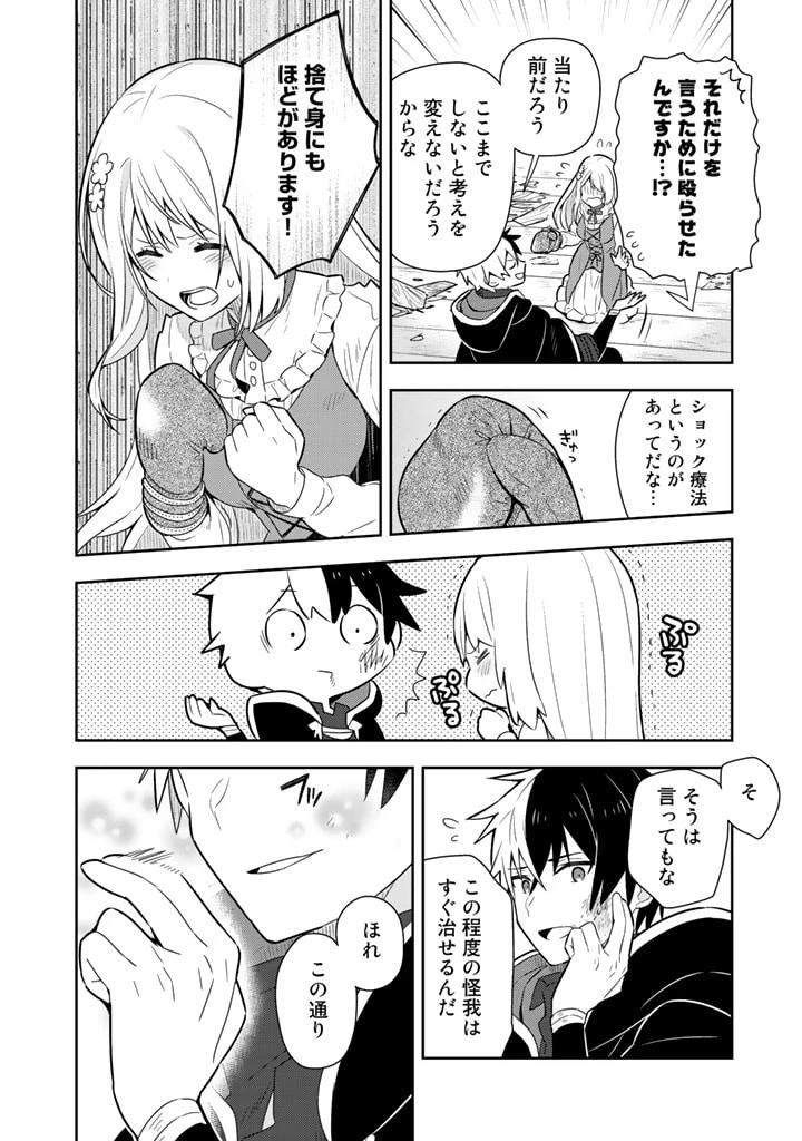 婚約破棄された令嬢を拾った俺が、イケナイことを教え込む　〜美味しいものを食べさせておしゃれをさせて、世界一幸せな少女にプロデュース！〜 第9話 - 8