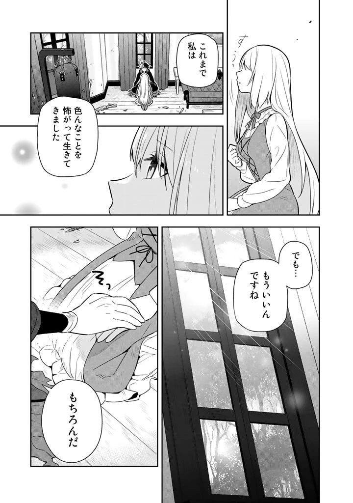 婚約破棄された令嬢を拾った俺が、イケナイことを教え込む　〜美味しいものを食べさせておしゃれをさせて、世界一幸せな少女にプロデュース！〜 第9話 - 11