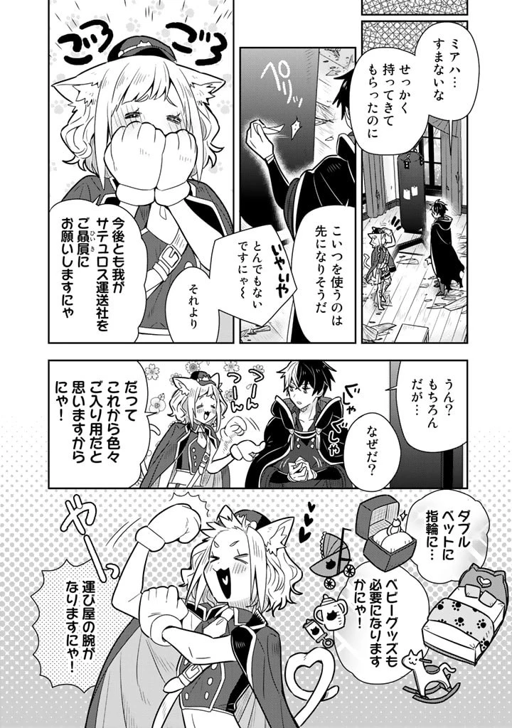 婚約破棄された令嬢を拾った俺が、イケナイことを教え込む　〜美味しいものを食べさせておしゃれをさせて、世界一幸せな少女にプロデュース！〜 第9話 - 14