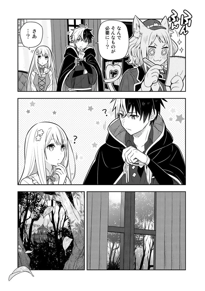 婚約破棄された令嬢を拾った俺が、イケナイことを教え込む　〜美味しいものを食べさせておしゃれをさせて、世界一幸せな少女にプロデュース！〜 第9話 - 15