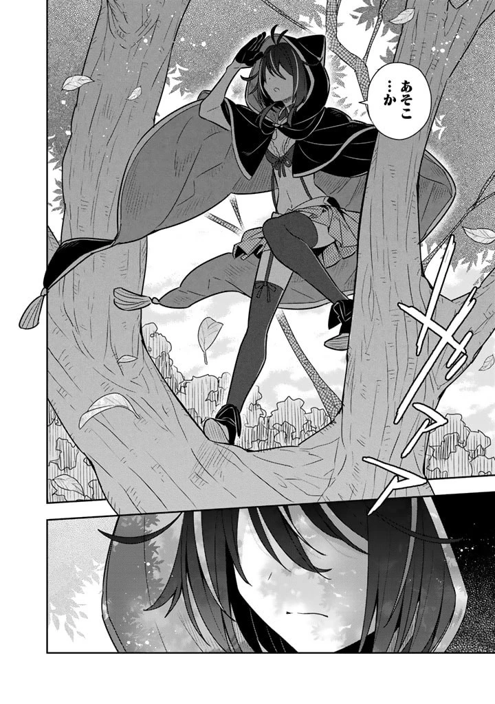 婚約破棄された令嬢を拾った俺が、イケナイことを教え込む　〜美味しいものを食べさせておしゃれをさせて、世界一幸せな少女にプロデュース！〜 第9話 - 16