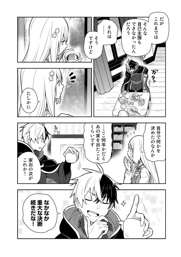 婚約破棄された令嬢を拾った俺が、イケナイことを教え込む　〜美味しいものを食べさせておしゃれをさせて、世界一幸せな少女にプロデュース！〜 第10話 - 4