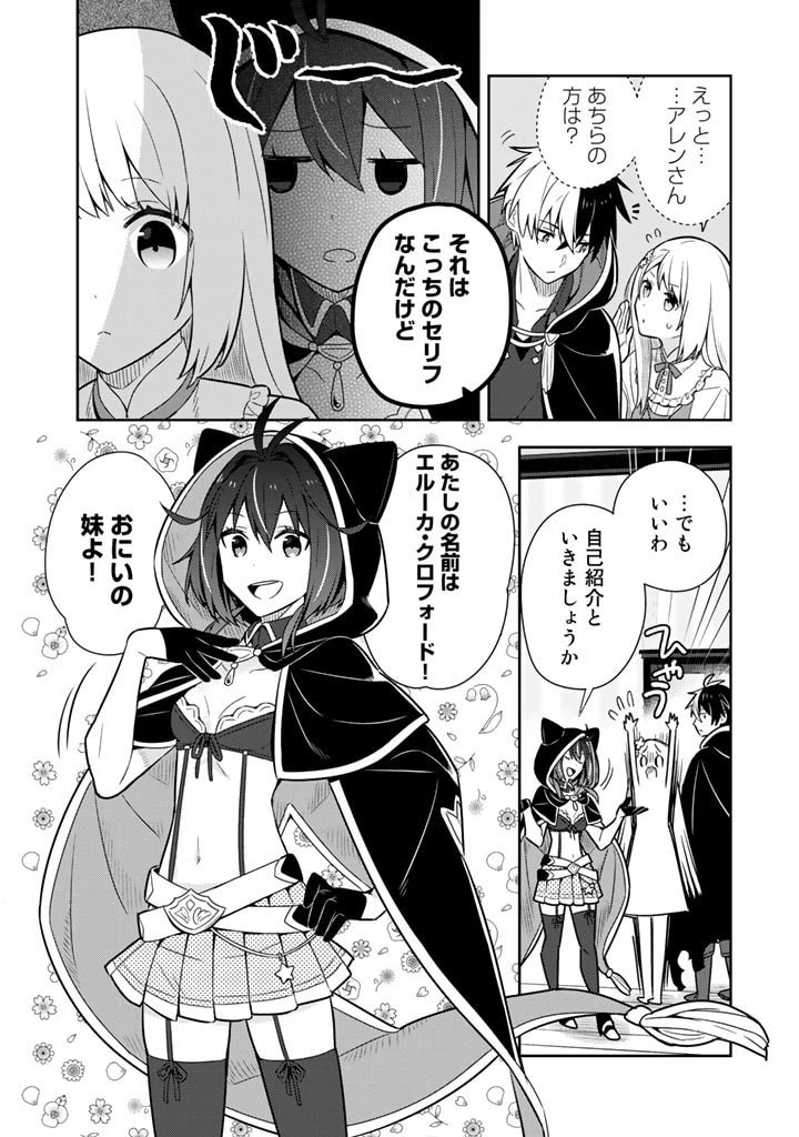 婚約破棄された令嬢を拾った俺が、イケナイことを教え込む　〜美味しいものを食べさせておしゃれをさせて、世界一幸せな少女にプロデュース！〜 第10話 - 10