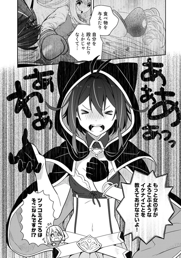 婚約破棄された令嬢を拾った俺が、イケナイことを教え込む　〜美味しいものを食べさせておしゃれをさせて、世界一幸せな少女にプロデュース！〜 第10話 - 18