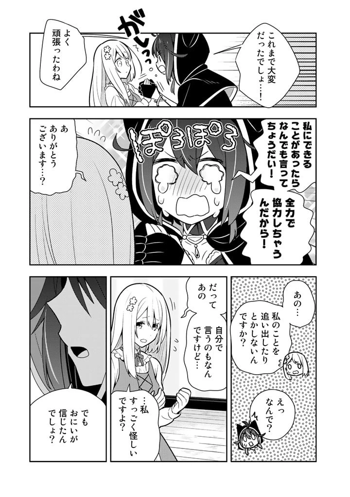 婚約破棄された令嬢を拾った俺が、イケナイことを教え込む　〜美味しいものを食べさせておしゃれをさせて、世界一幸せな少女にプロデュース！〜 第11話 - 1