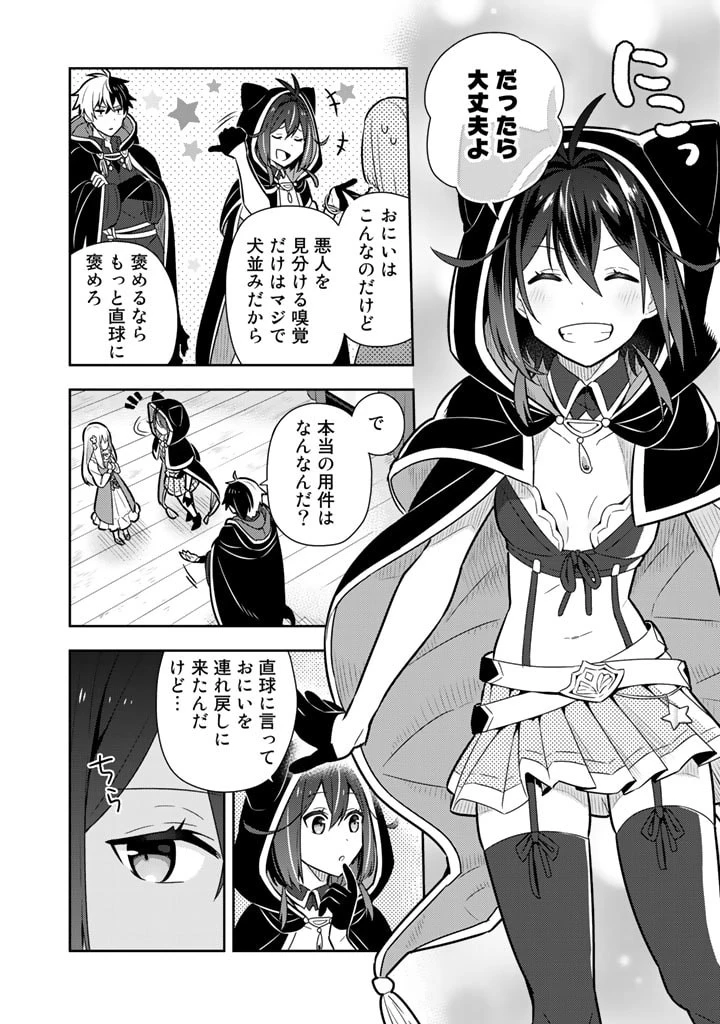 婚約破棄された令嬢を拾った俺が、イケナイことを教え込む　〜美味しいものを食べさせておしゃれをさせて、世界一幸せな少女にプロデュース！〜 第11話 - 2