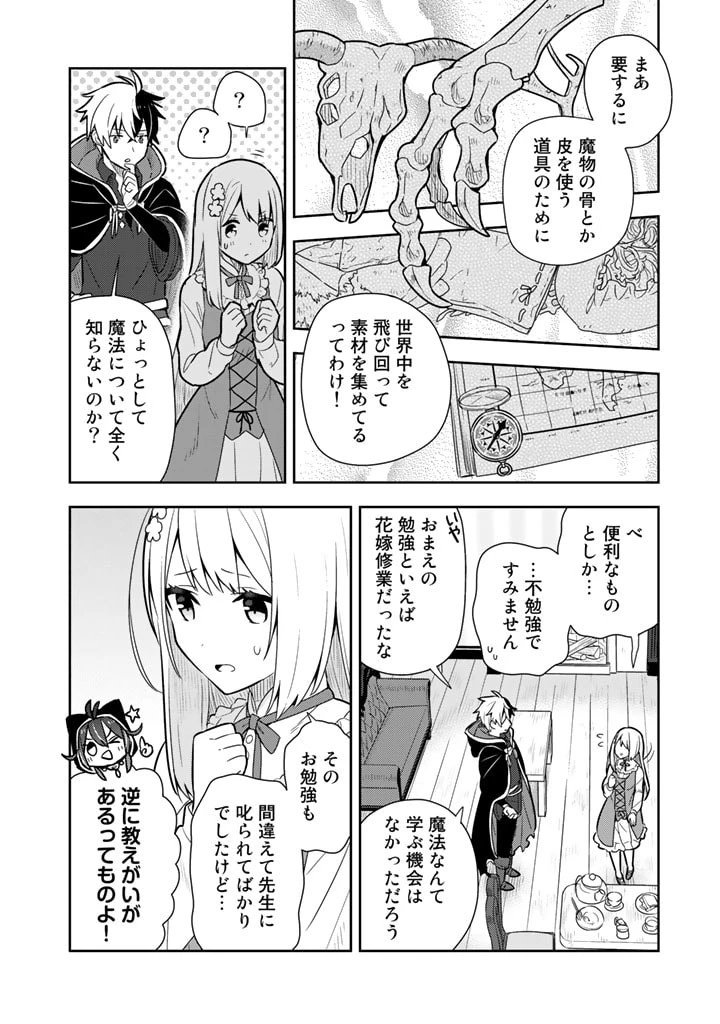 婚約破棄された令嬢を拾った俺が、イケナイことを教え込む　〜美味しいものを食べさせておしゃれをさせて、世界一幸せな少女にプロデュース！〜 第11話 - 4