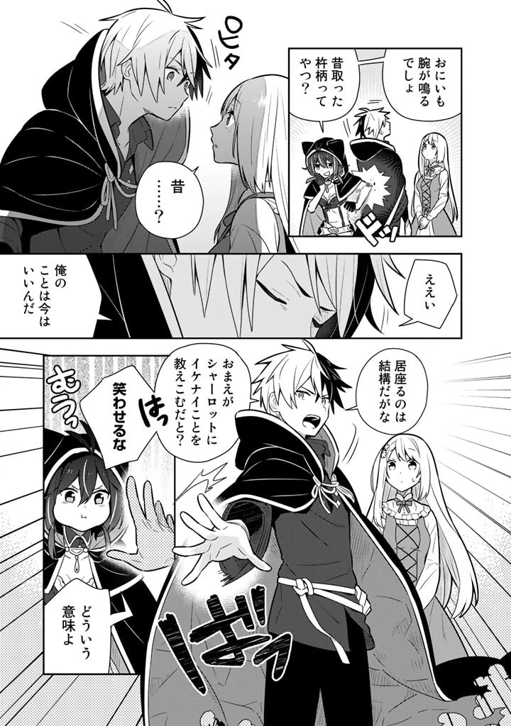 婚約破棄された令嬢を拾った俺が、イケナイことを教え込む　〜美味しいものを食べさせておしゃれをさせて、世界一幸せな少女にプロデュース！〜 第11話 - 5