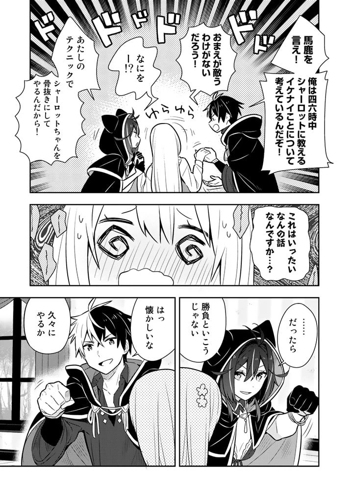 婚約破棄された令嬢を拾った俺が、イケナイことを教え込む　〜美味しいものを食べさせておしゃれをさせて、世界一幸せな少女にプロデュース！〜 第11話 - 7