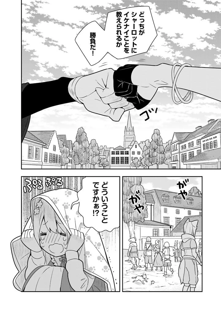 婚約破棄された令嬢を拾った俺が、イケナイことを教え込む　〜美味しいものを食べさせておしゃれをさせて、世界一幸せな少女にプロデュース！〜 第11話 - 8