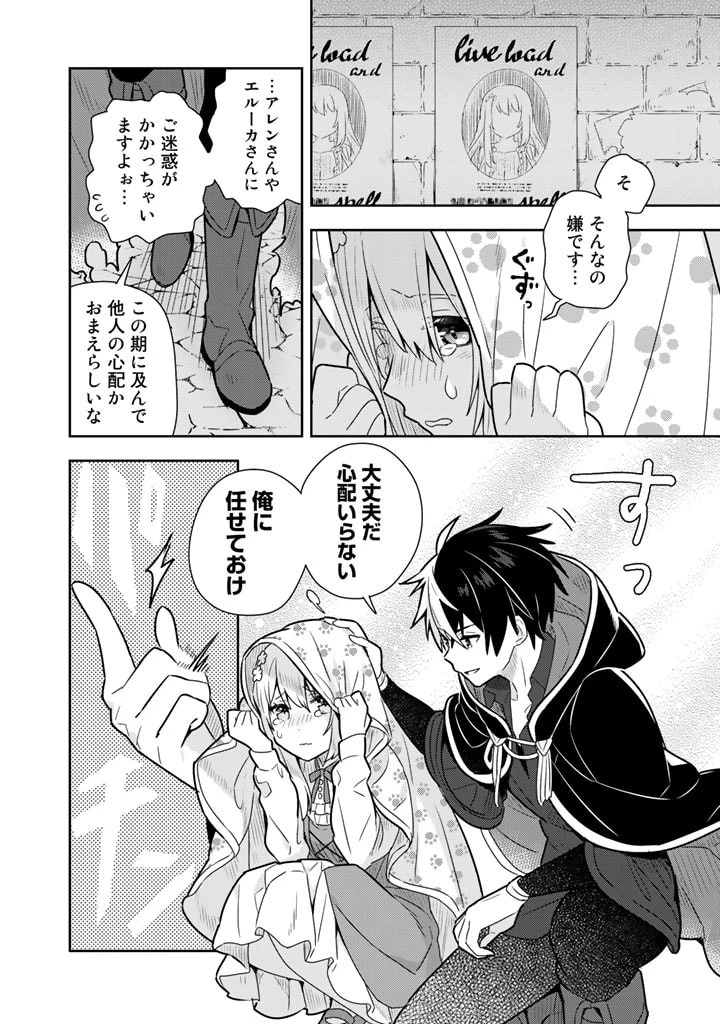 婚約破棄された令嬢を拾った俺が、イケナイことを教え込む　〜美味しいものを食べさせておしゃれをさせて、世界一幸せな少女にプロデュース！〜 第11話 - 10