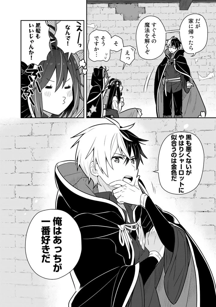 婚約破棄された令嬢を拾った俺が、イケナイことを教え込む　〜美味しいものを食べさせておしゃれをさせて、世界一幸せな少女にプロデュース！〜 第11話 - 14