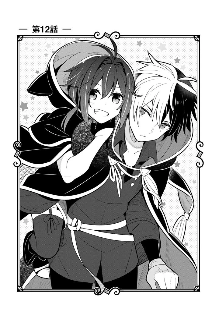 婚約破棄された令嬢を拾った俺が、イケナイことを教え込む　〜美味しいものを食べさせておしゃれをさせて、世界一幸せな少女にプロデュース！〜 第12話 - 1