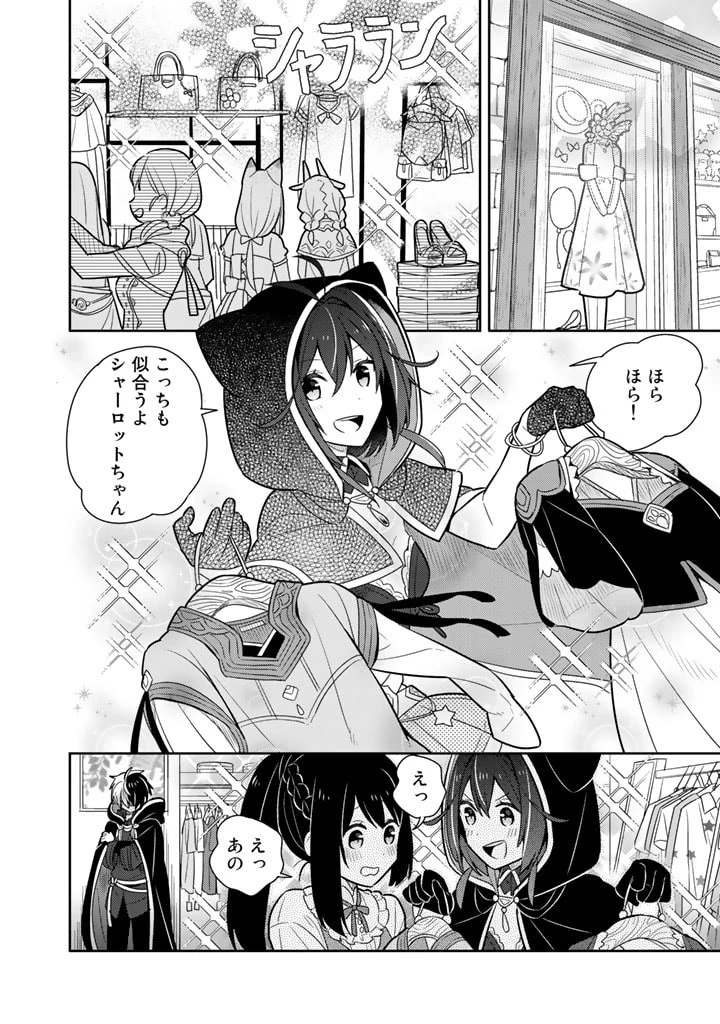 婚約破棄された令嬢を拾った俺が、イケナイことを教え込む　〜美味しいものを食べさせておしゃれをさせて、世界一幸せな少女にプロデュース！〜 第12話 - 2