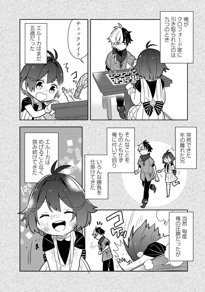 婚約破棄された令嬢を拾った俺が、イケナイことを教え込む　〜美味しいものを食べさせておしゃれをさせて、世界一幸せな少女にプロデュース！〜 第12話 - 4