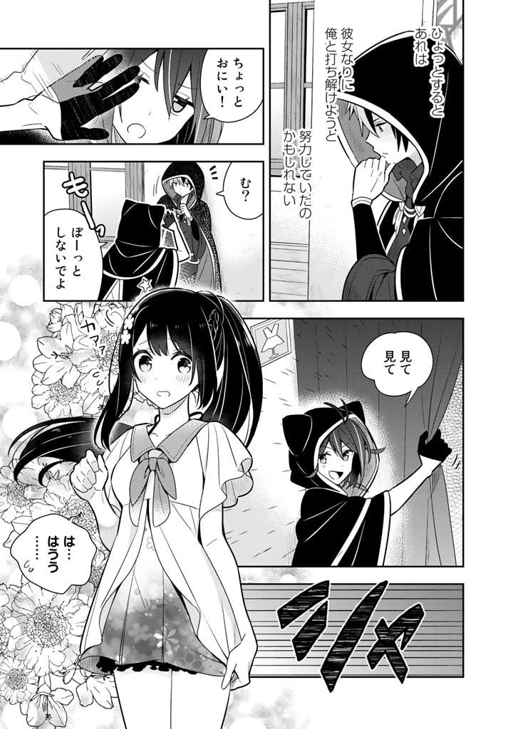 婚約破棄された令嬢を拾った俺が、イケナイことを教え込む　〜美味しいものを食べさせておしゃれをさせて、世界一幸せな少女にプロデュース！〜 第12話 - 5