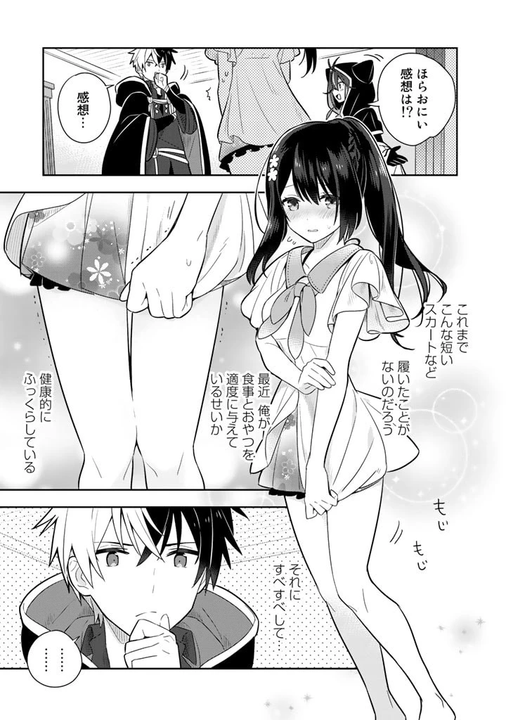 婚約破棄された令嬢を拾った俺が、イケナイことを教え込む　〜美味しいものを食べさせておしゃれをさせて、世界一幸せな少女にプロデュース！〜 第12話 - 7