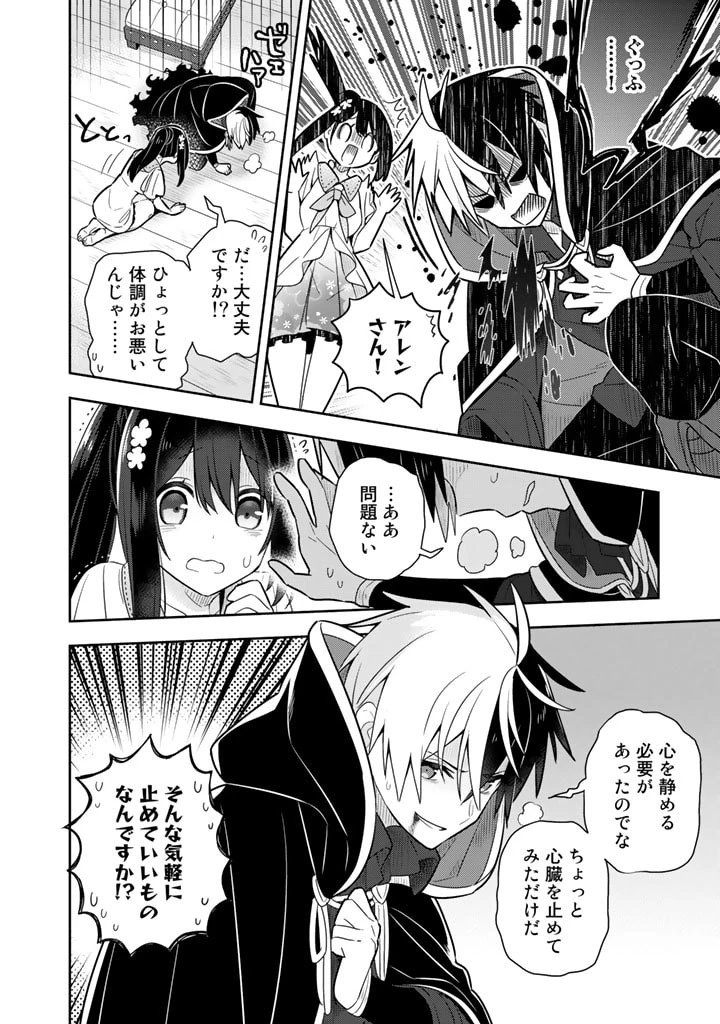 婚約破棄された令嬢を拾った俺が、イケナイことを教え込む　〜美味しいものを食べさせておしゃれをさせて、世界一幸せな少女にプロデュース！〜 第12話 - 8