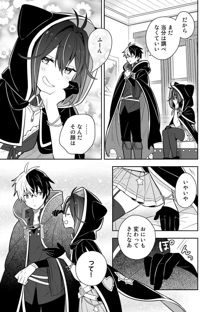 婚約破棄された令嬢を拾った俺が、イケナイことを教え込む　〜美味しいものを食べさせておしゃれをさせて、世界一幸せな少女にプロデュース！〜 第12話 - 13