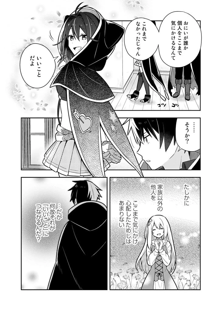 婚約破棄された令嬢を拾った俺が、イケナイことを教え込む　〜美味しいものを食べさせておしゃれをさせて、世界一幸せな少女にプロデュース！〜 第12話 - 14