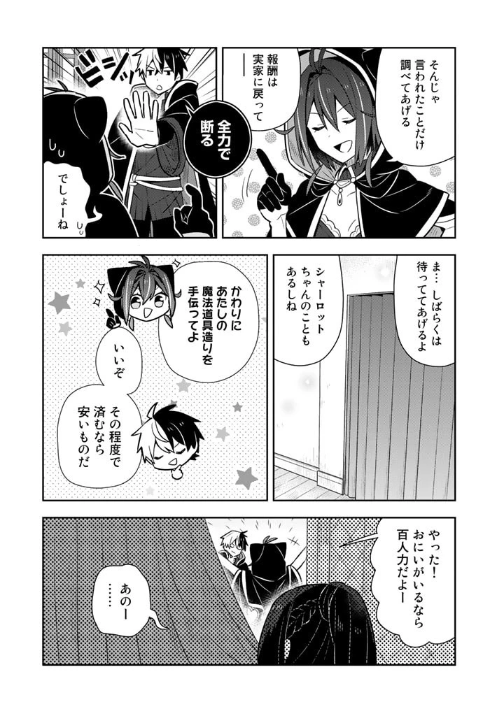 婚約破棄された令嬢を拾った俺が、イケナイことを教え込む　〜美味しいものを食べさせておしゃれをさせて、世界一幸せな少女にプロデュース！〜 第12話 - 15