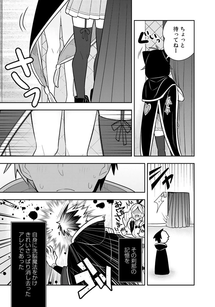 婚約破棄された令嬢を拾った俺が、イケナイことを教え込む　〜美味しいものを食べさせておしゃれをさせて、世界一幸せな少女にプロデュース！〜 第12話 - 17