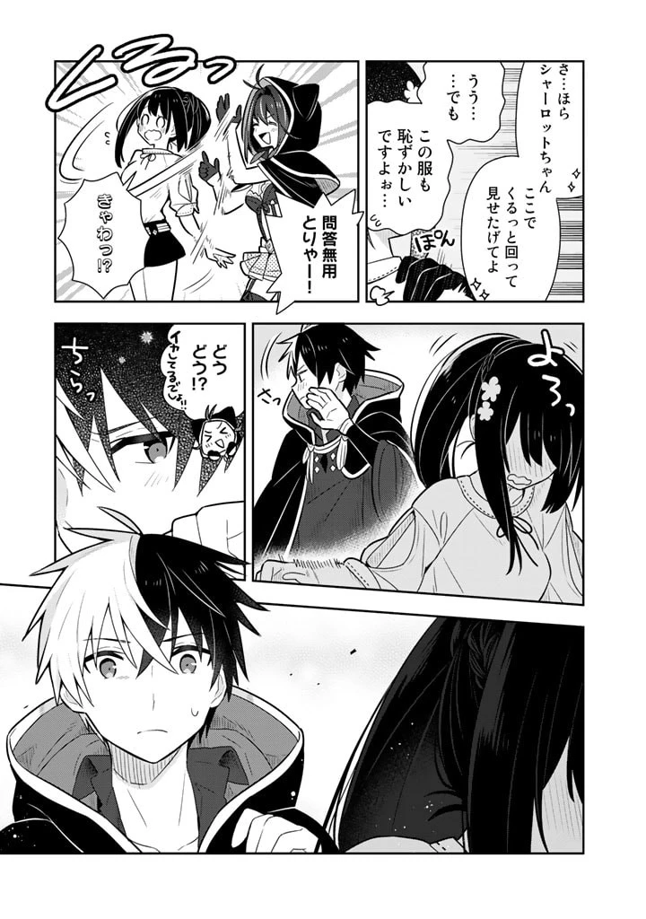 婚約破棄された令嬢を拾った俺が、イケナイことを教え込む　〜美味しいものを食べさせておしゃれをさせて、世界一幸せな少女にプロデュース！〜 第13話 - 4