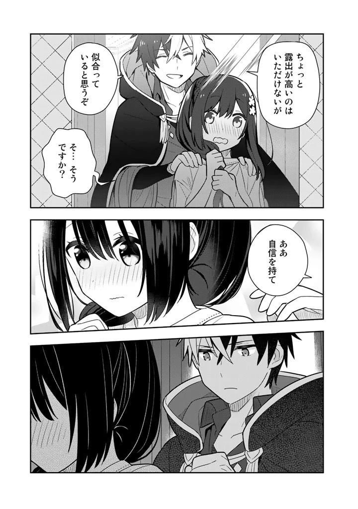 婚約破棄された令嬢を拾った俺が、イケナイことを教え込む　〜美味しいものを食べさせておしゃれをさせて、世界一幸せな少女にプロデュース！〜 第13話 - 6