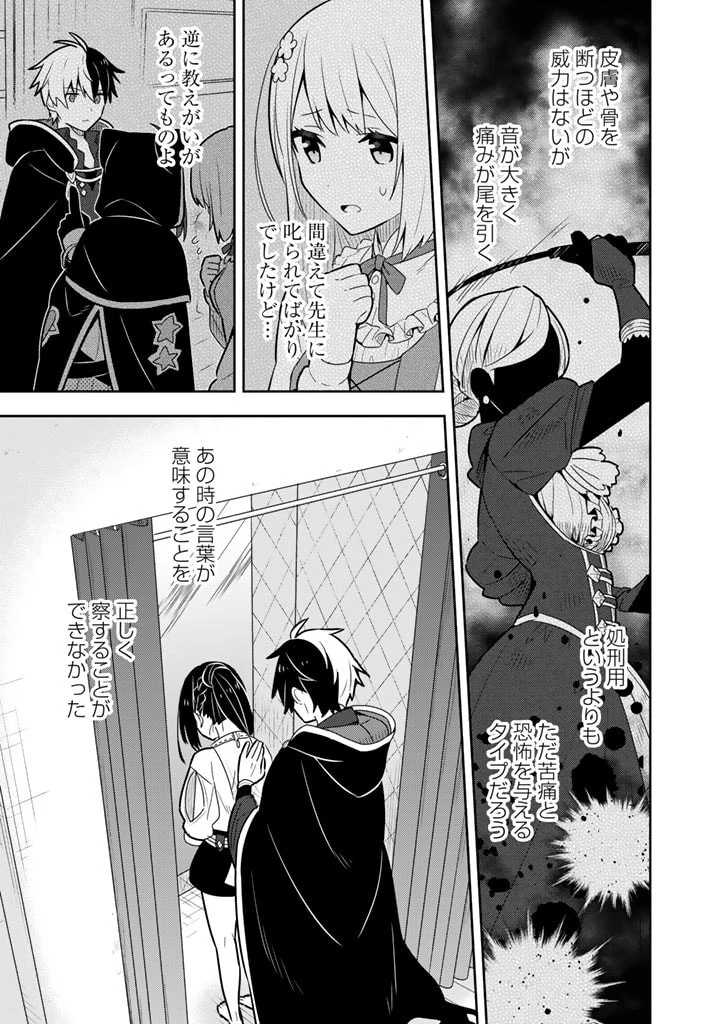 婚約破棄された令嬢を拾った俺が、イケナイことを教え込む　〜美味しいものを食べさせておしゃれをさせて、世界一幸せな少女にプロデュース！〜 第13話 - 8