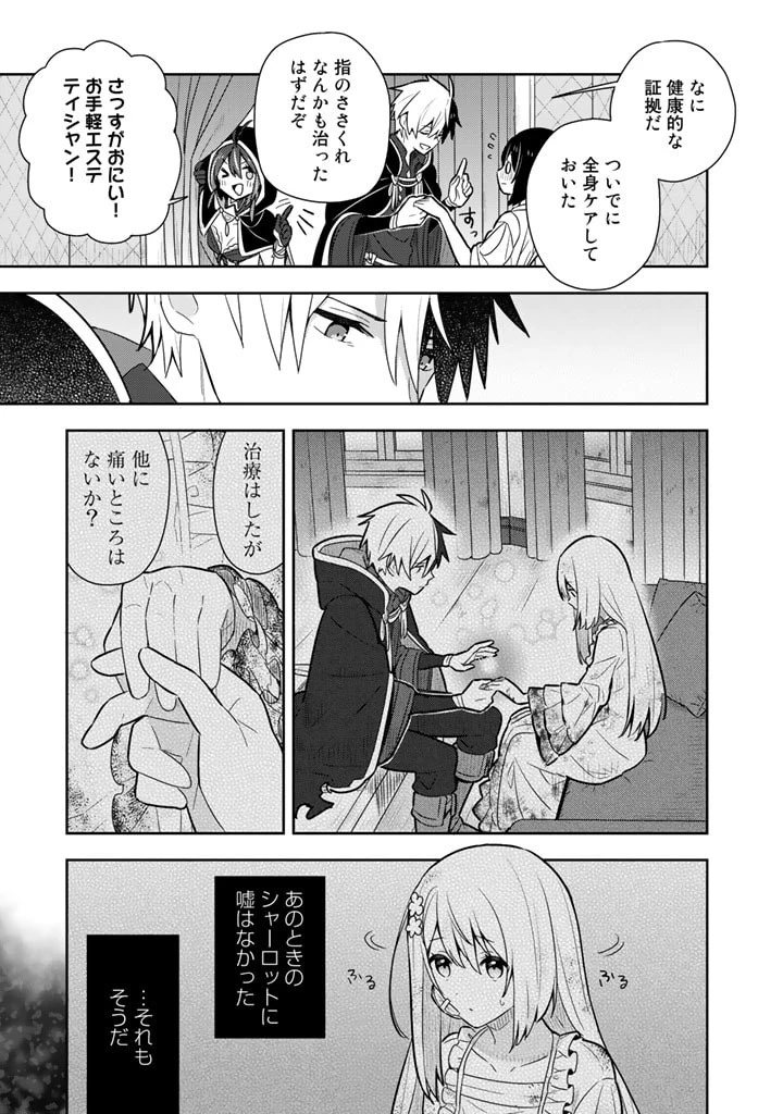 婚約破棄された令嬢を拾った俺が、イケナイことを教え込む　〜美味しいものを食べさせておしゃれをさせて、世界一幸せな少女にプロデュース！〜 第13話 - 10