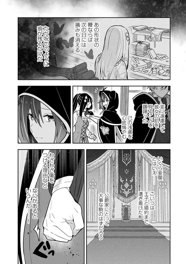 婚約破棄された令嬢を拾った俺が、イケナイことを教え込む　〜美味しいものを食べさせておしゃれをさせて、世界一幸せな少女にプロデュース！〜 第13話 - 11