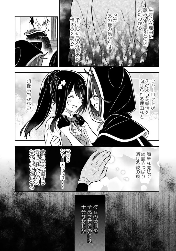 婚約破棄された令嬢を拾った俺が、イケナイことを教え込む　〜美味しいものを食べさせておしゃれをさせて、世界一幸せな少女にプロデュース！〜 第13話 - 12