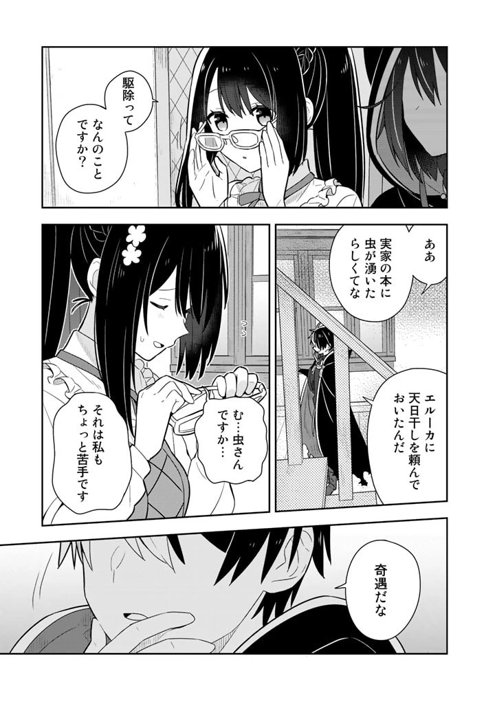 婚約破棄された令嬢を拾った俺が、イケナイことを教え込む　〜美味しいものを食べさせておしゃれをさせて、世界一幸せな少女にプロデュース！〜 第13話 - 14