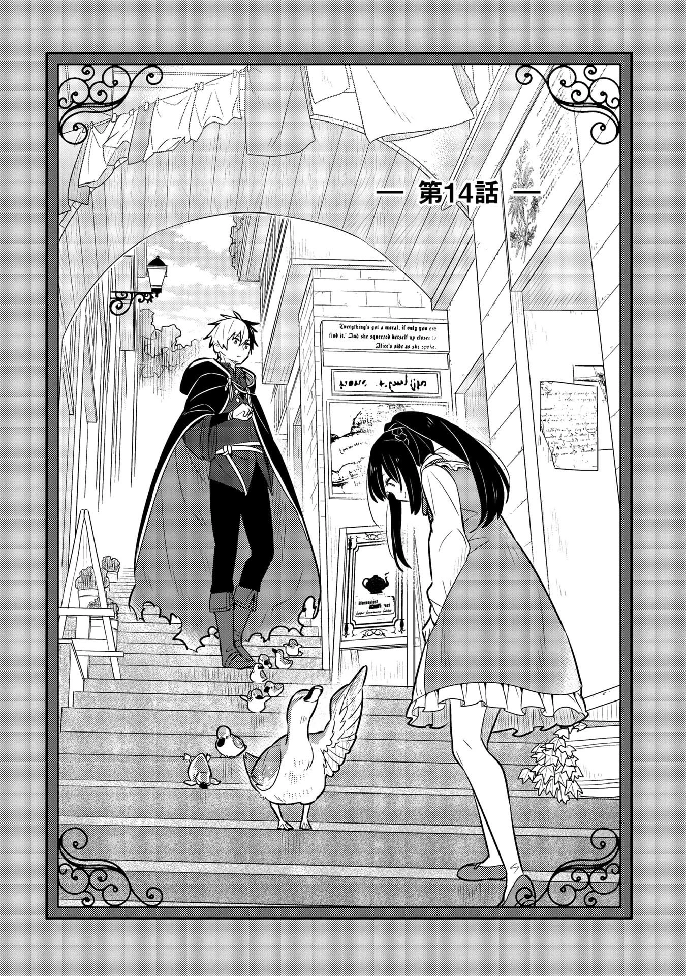 婚約破棄された令嬢を拾った俺が、イケナイことを教え込む　〜美味しいものを食べさせておしゃれをさせて、世界一幸せな少女にプロデュース！〜 第14話 - 1