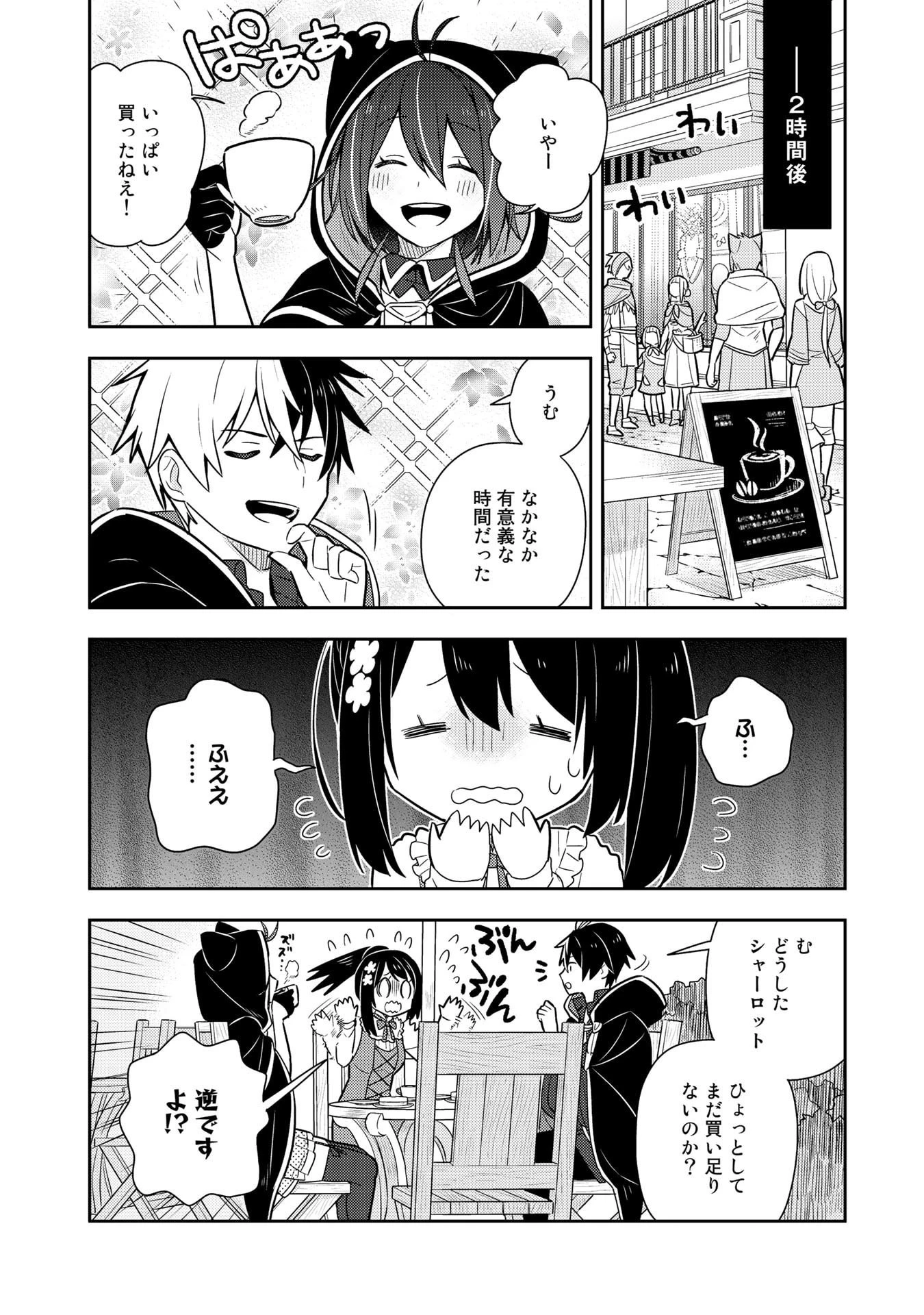 婚約破棄された令嬢を拾った俺が、イケナイことを教え込む　〜美味しいものを食べさせておしゃれをさせて、世界一幸せな少女にプロデュース！〜 第14話 - 2