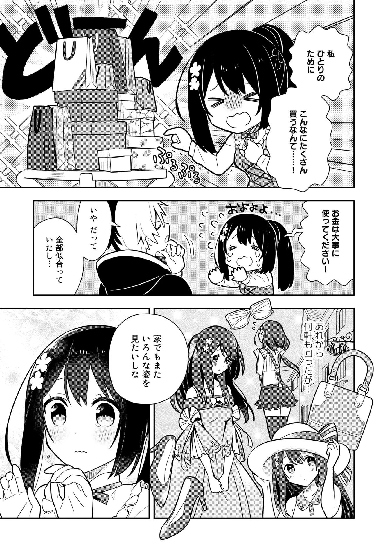婚約破棄された令嬢を拾った俺が、イケナイことを教え込む　〜美味しいものを食べさせておしゃれをさせて、世界一幸せな少女にプロデュース！〜 第14話 - 3