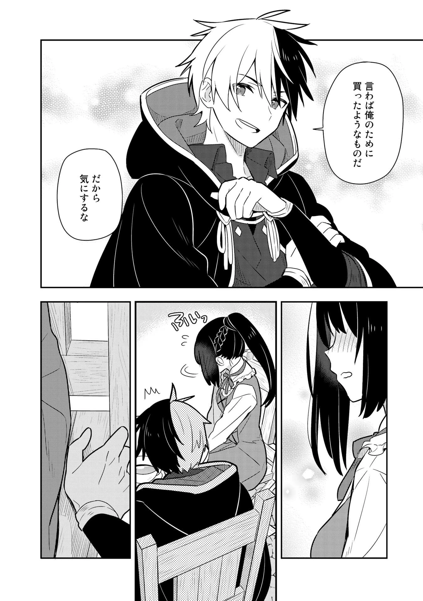 婚約破棄された令嬢を拾った俺が、イケナイことを教え込む　〜美味しいものを食べさせておしゃれをさせて、世界一幸せな少女にプロデュース！〜 第14話 - 4