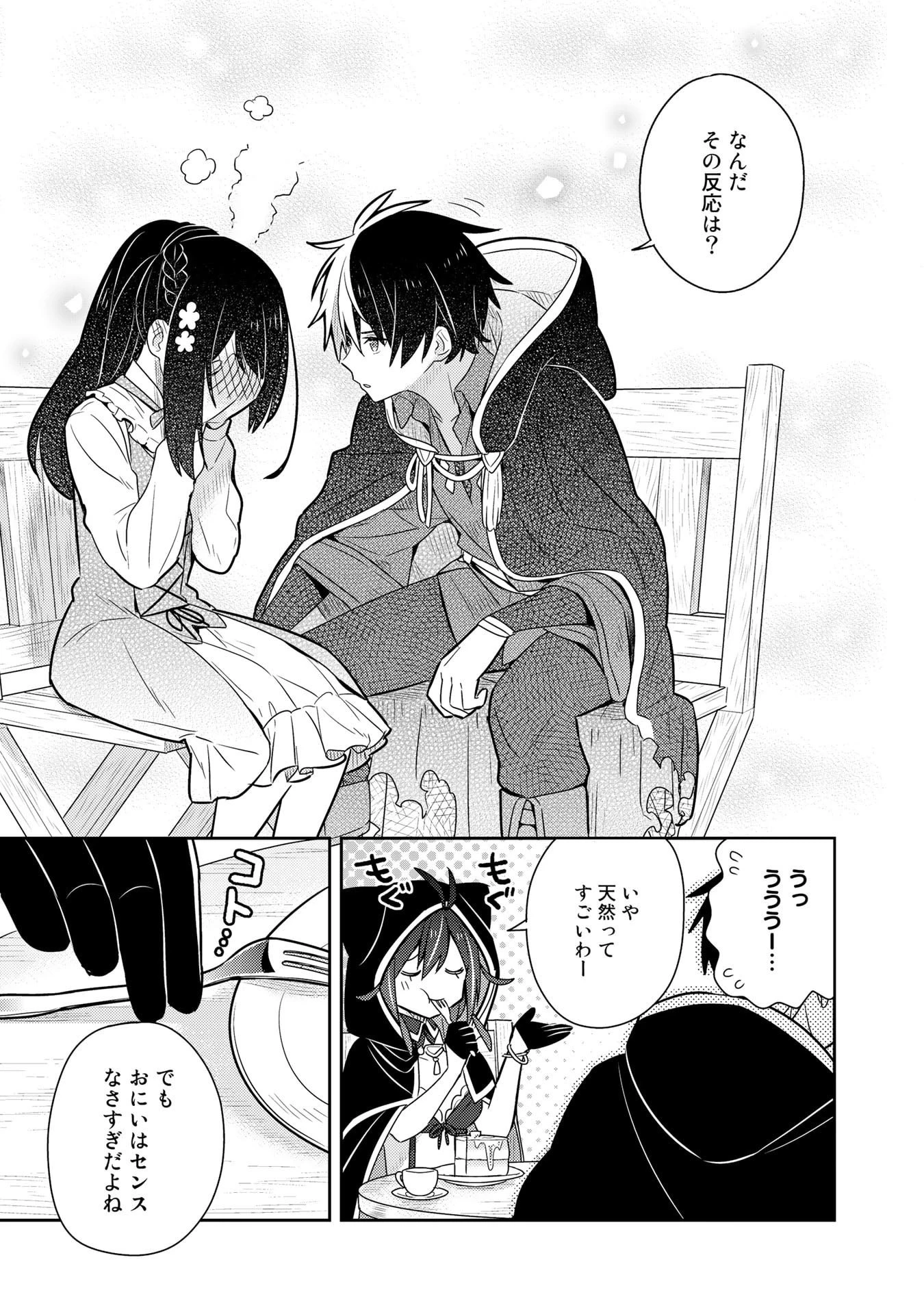 婚約破棄された令嬢を拾った俺が、イケナイことを教え込む　〜美味しいものを食べさせておしゃれをさせて、世界一幸せな少女にプロデュース！〜 第14話 - 5