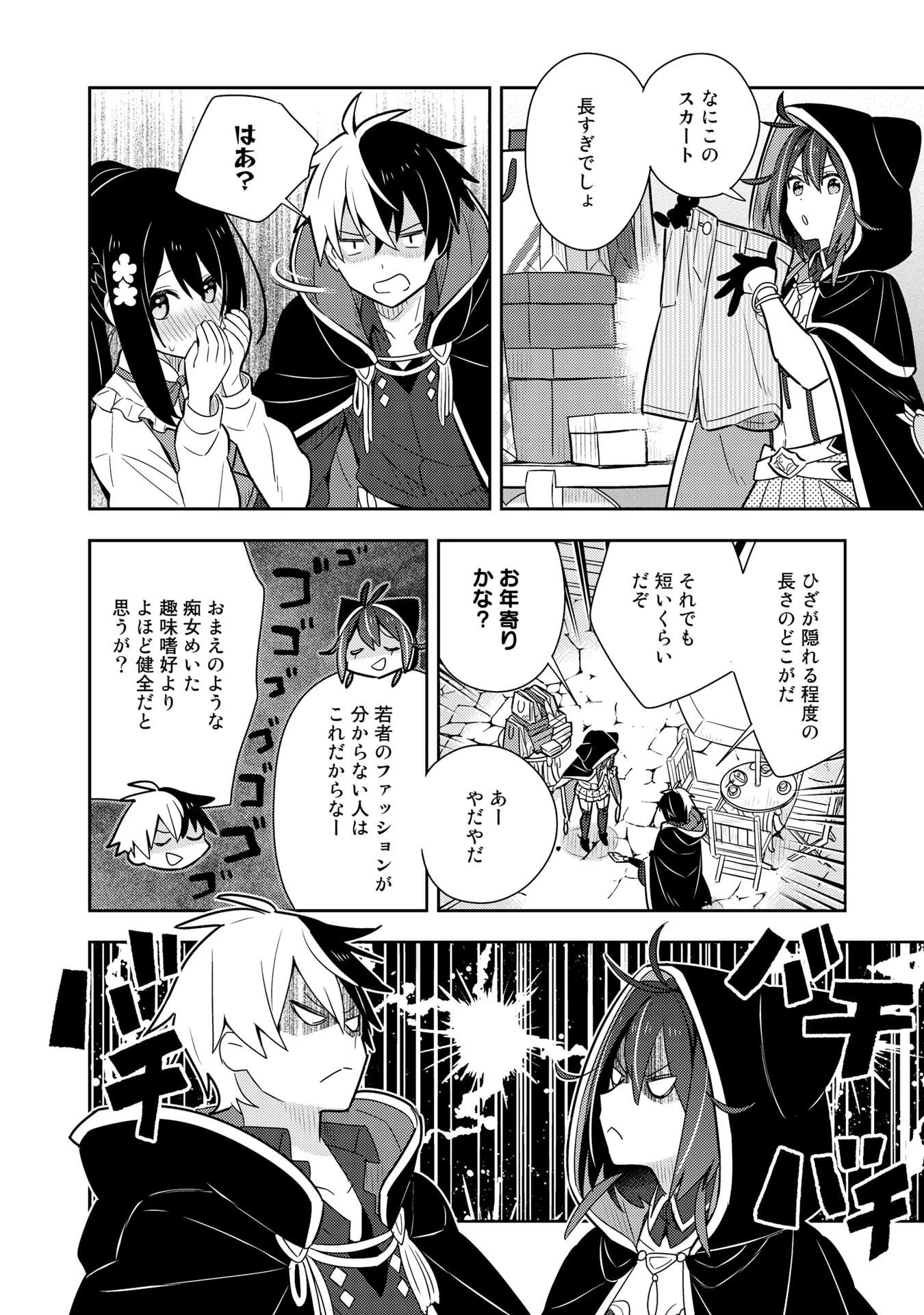 婚約破棄された令嬢を拾った俺が、イケナイことを教え込む　〜美味しいものを食べさせておしゃれをさせて、世界一幸せな少女にプロデュース！〜 第14話 - 6