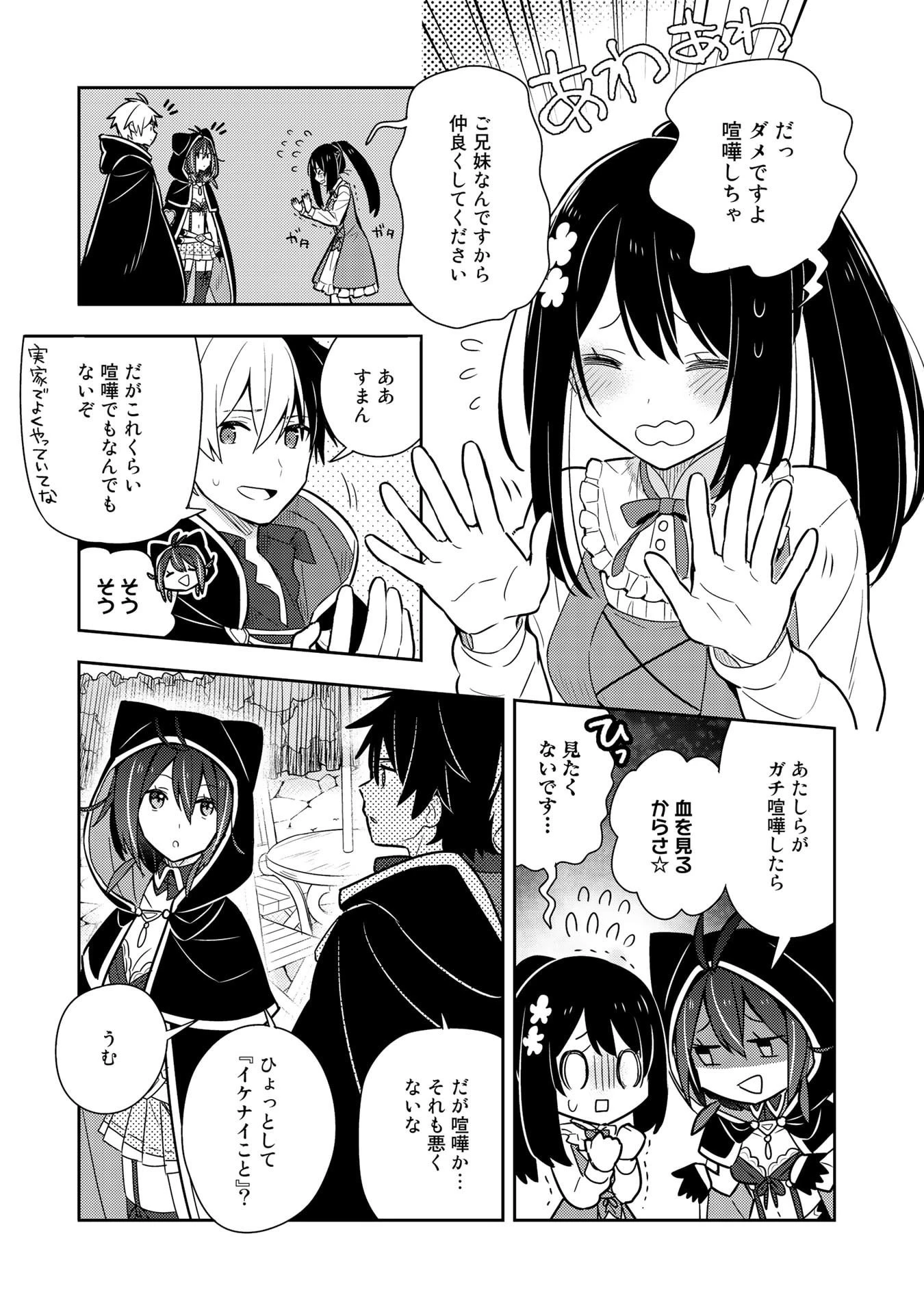 婚約破棄された令嬢を拾った俺が、イケナイことを教え込む　〜美味しいものを食べさせておしゃれをさせて、世界一幸せな少女にプロデュース！〜 第14話 - 7