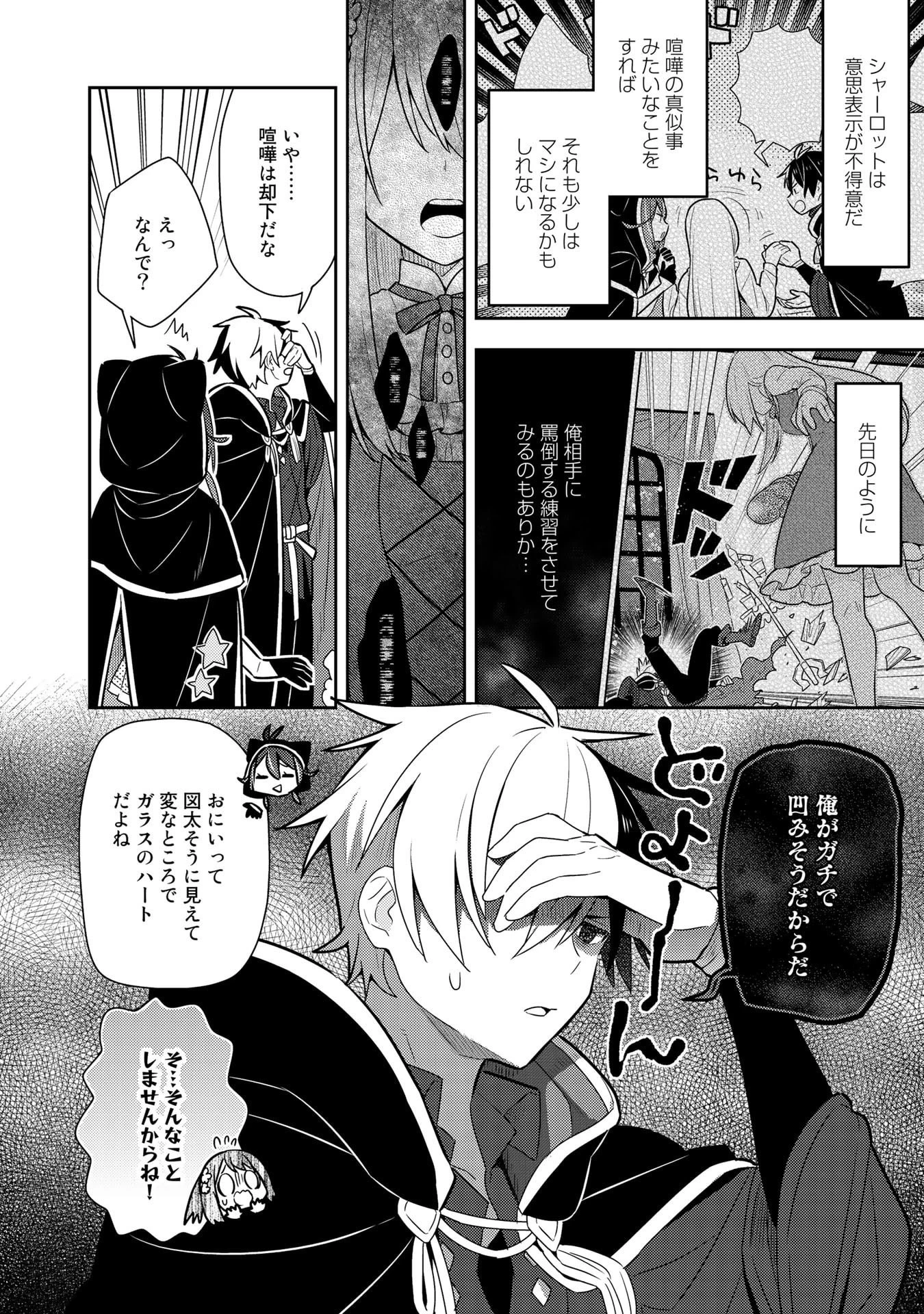 婚約破棄された令嬢を拾った俺が、イケナイことを教え込む　〜美味しいものを食べさせておしゃれをさせて、世界一幸せな少女にプロデュース！〜 第14話 - 8