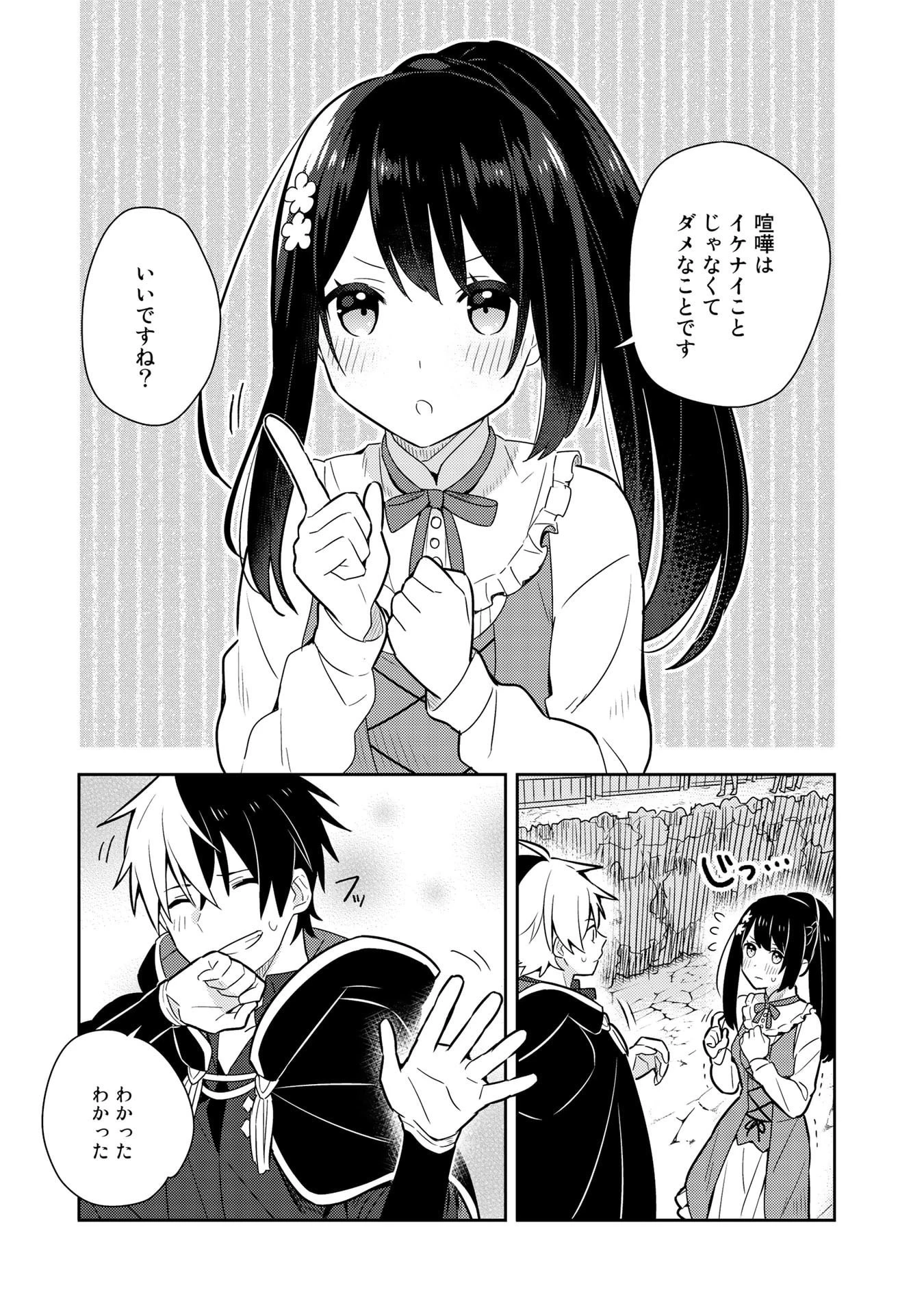婚約破棄された令嬢を拾った俺が、イケナイことを教え込む　〜美味しいものを食べさせておしゃれをさせて、世界一幸せな少女にプロデュース！〜 第14話 - 9