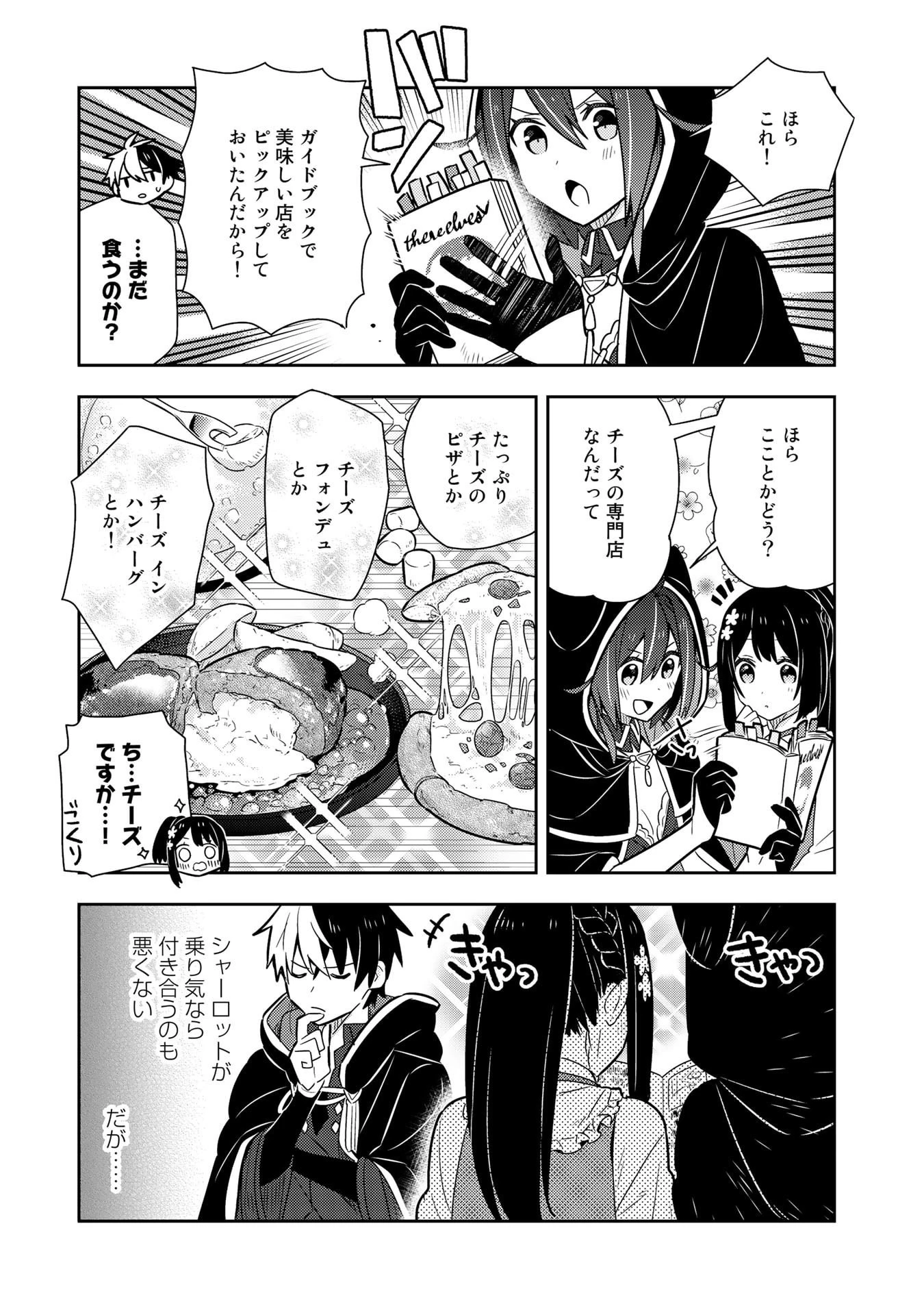 婚約破棄された令嬢を拾った俺が、イケナイことを教え込む　〜美味しいものを食べさせておしゃれをさせて、世界一幸せな少女にプロデュース！〜 第14話 - 11