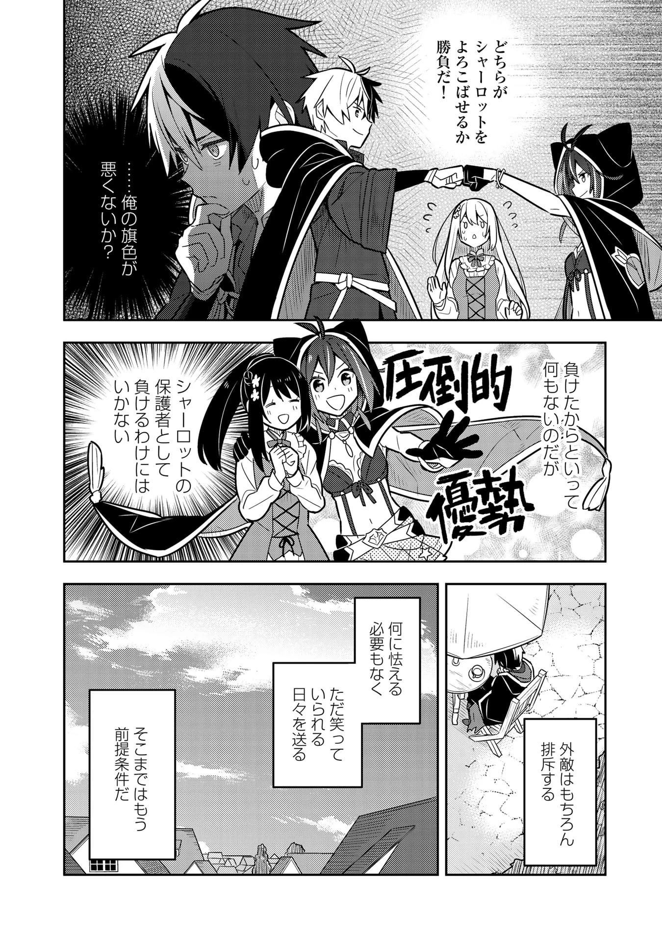 婚約破棄された令嬢を拾った俺が、イケナイことを教え込む　〜美味しいものを食べさせておしゃれをさせて、世界一幸せな少女にプロデュース！〜 第14話 - 12